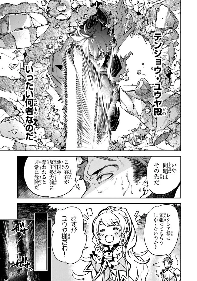 異世界でチート能力（スキル）を手にした俺は、現実世界をも無双する ～レベルアップは人生を変えた～ 第9話 - 25