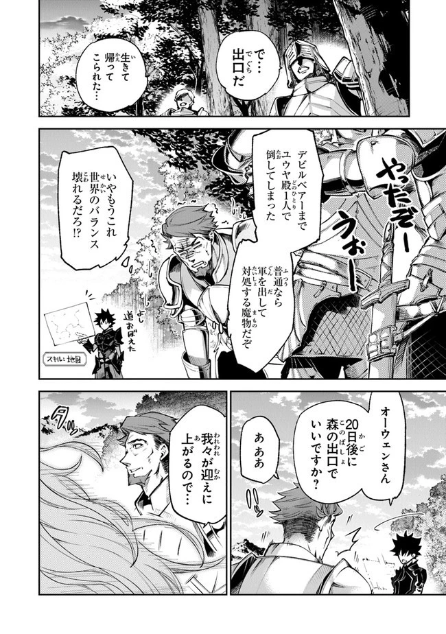 異世界でチート能力（スキル）を手にした俺は、現実世界をも無双する ～レベルアップは人生を変えた～ 第9話 - 26