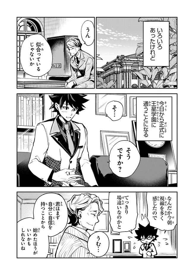 異世界でチート能力（スキル）を手にした俺は、現実世界をも無双する ～レベルアップは人生を変えた～ 第10話 - 2