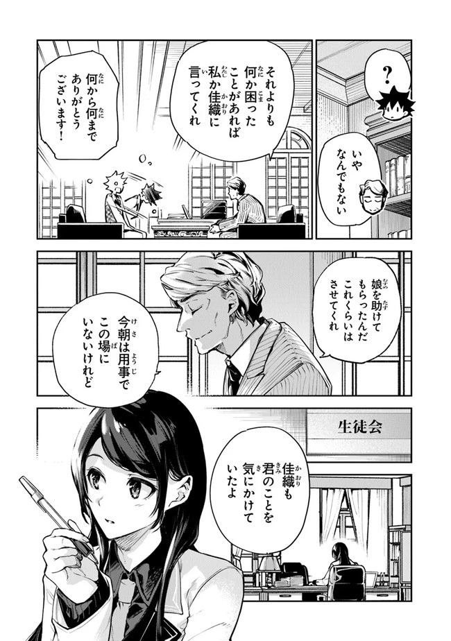 異世界でチート能力（スキル）を手にした俺は、現実世界をも無双する ～レベルアップは人生を変えた～ 第10話 - 3