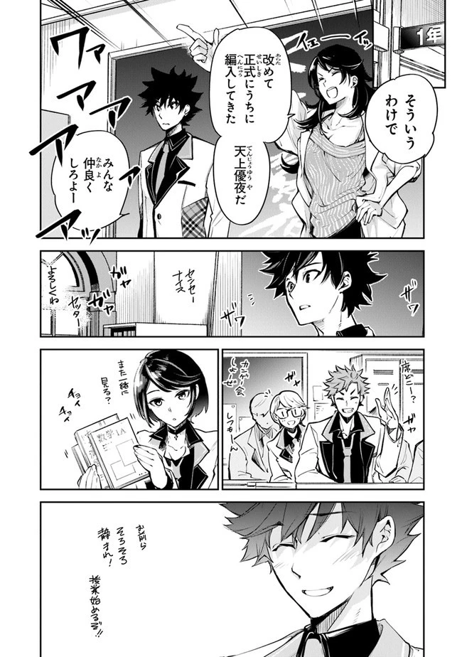 異世界でチート能力（スキル）を手にした俺は、現実世界をも無双する ～レベルアップは人生を変えた～ 第10話 - 4