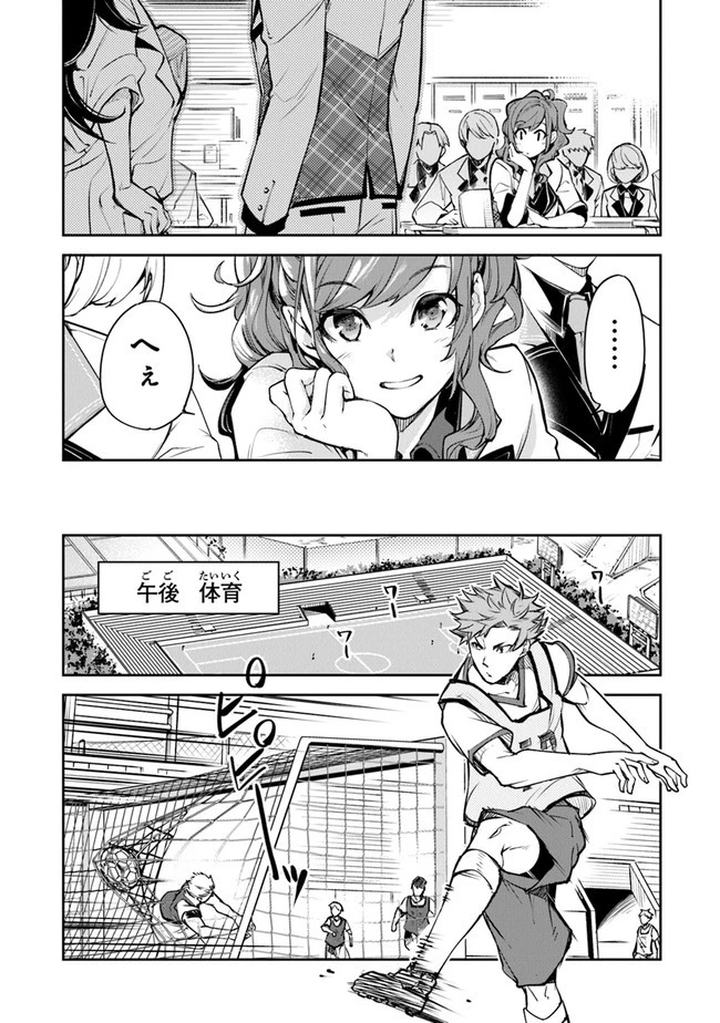 異世界でチート能力（スキル）を手にした俺は、現実世界をも無双する ～レベルアップは人生を変えた～ 第10話 - 5