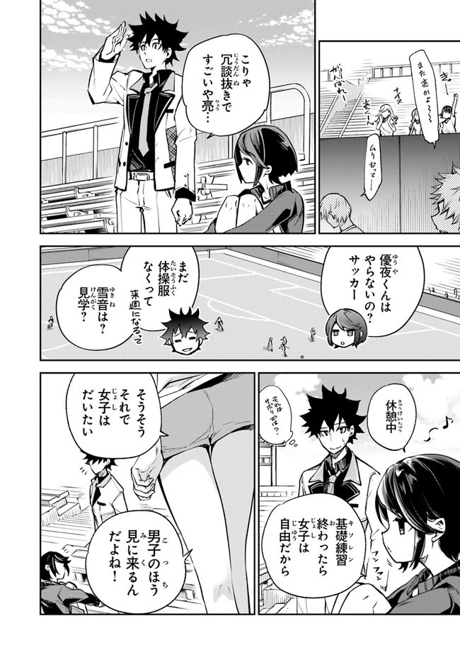 異世界でチート能力（スキル）を手にした俺は、現実世界をも無双する ～レベルアップは人生を変えた～ 第10話 - 6