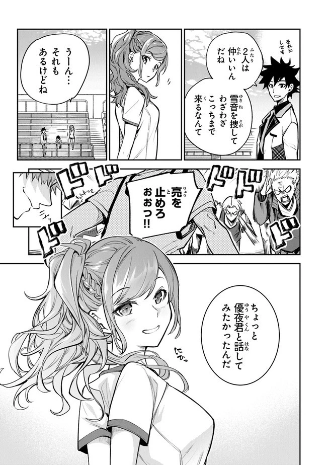 異世界でチート能力（スキル）を手にした俺は、現実世界をも無双する ～レベルアップは人生を変えた～ 第10話 - 9