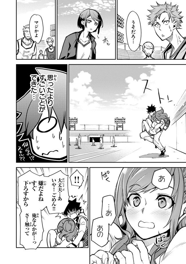 異世界でチート能力（スキル）を手にした俺は、現実世界をも無双する ～レベルアップは人生を変えた～ 第10話 - 16