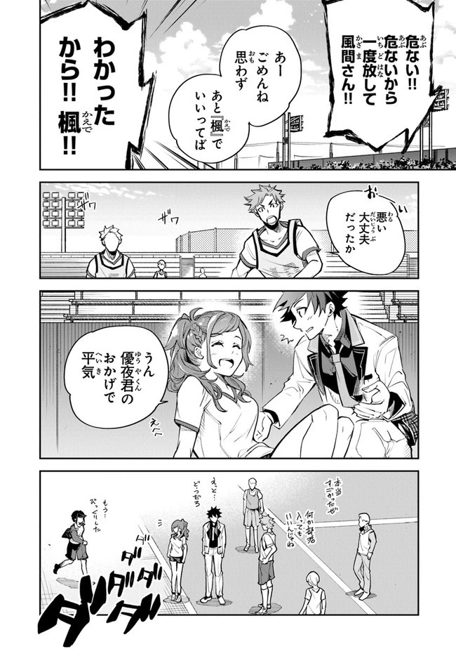 異世界でチート能力（スキル）を手にした俺は、現実世界をも無双する ～レベルアップは人生を変えた～ 第10話 - 18