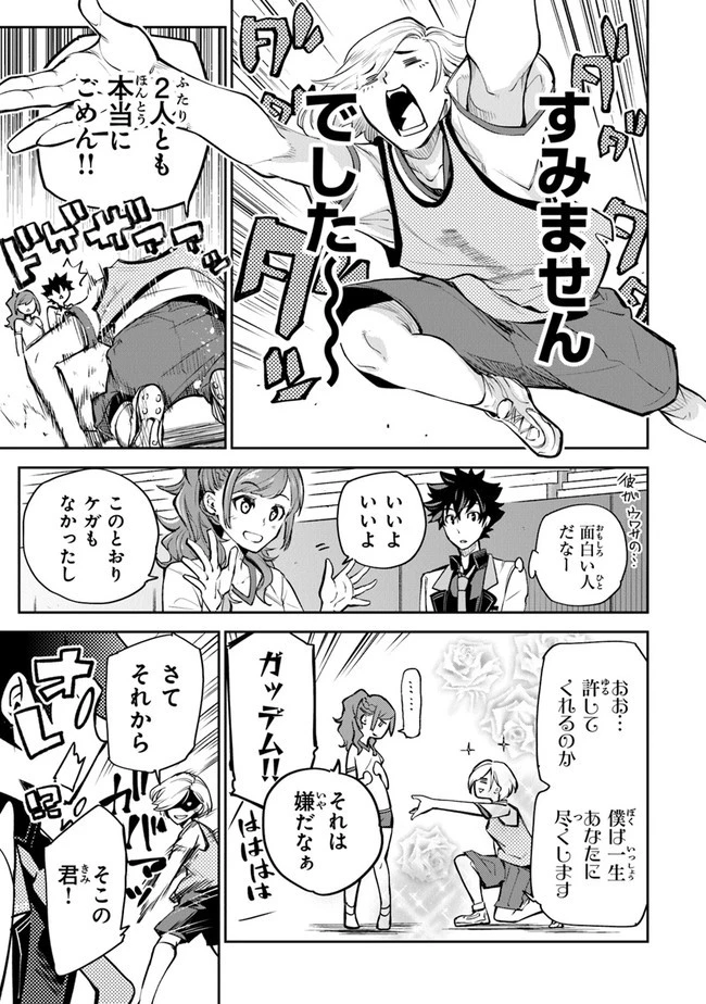 異世界でチート能力（スキル）を手にした俺は、現実世界をも無双する ～レベルアップは人生を変えた～ 第10話 - 19