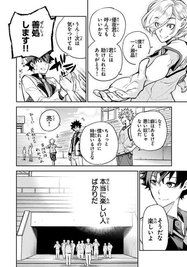 異世界でチート能力（スキル）を手にした俺は、現実世界をも無双する ～レベルアップは人生を変えた～ 第10話 - 20