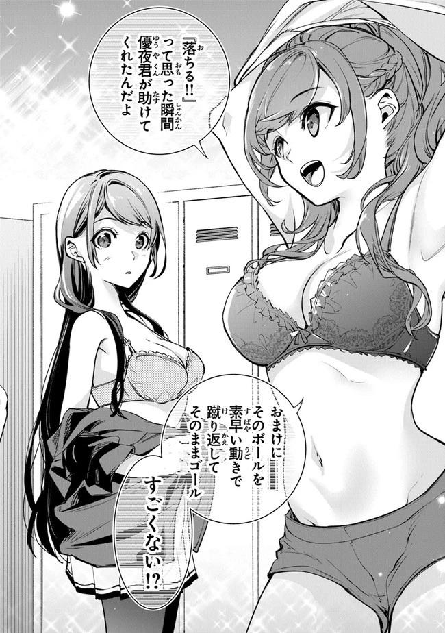 異世界でチート能力（スキル）を手にした俺は、現実世界をも無双する ～レベルアップは人生を変えた～ 第10話 - 24