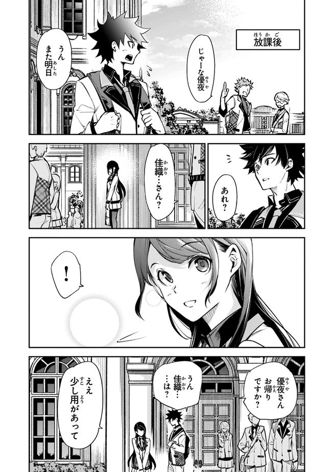 異世界でチート能力（スキル）を手にした俺は、現実世界をも無双する ～レベルアップは人生を変えた～ 第10話 - 28