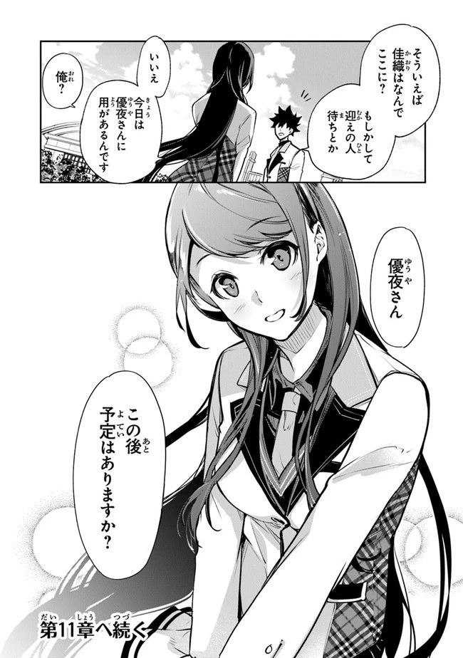 異世界でチート能力（スキル）を手にした俺は、現実世界をも無双する ～レベルアップは人生を変えた～ 第10話 - 30