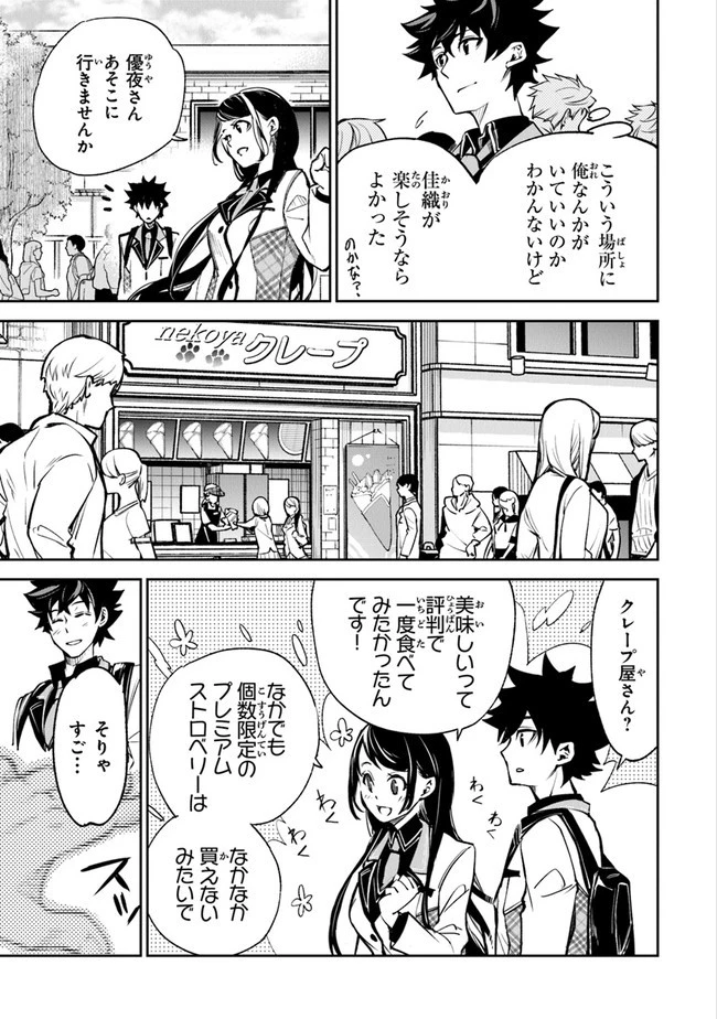 異世界でチート能力（スキル）を手にした俺は、現実世界をも無双する ～レベルアップは人生を変えた～ 第11話 - 5