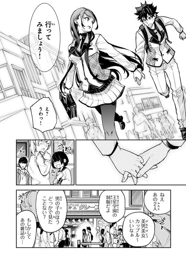 異世界でチート能力（スキル）を手にした俺は、現実世界をも無双する ～レベルアップは人生を変えた～ 第11話 - 6