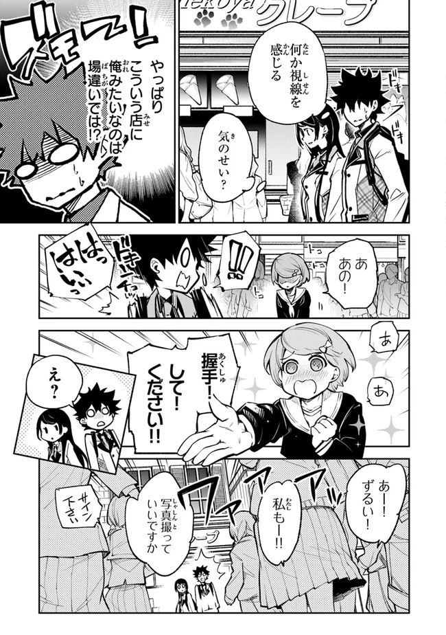 異世界でチート能力（スキル）を手にした俺は、現実世界をも無双する ～レベルアップは人生を変えた～ 第11話 - 7