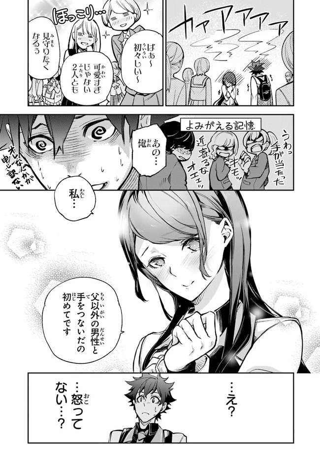 異世界でチート能力（スキル）を手にした俺は、現実世界をも無双する ～レベルアップは人生を変えた～ 第11話 - 9