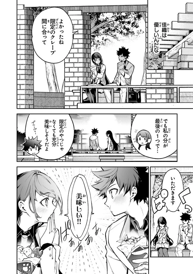 異世界でチート能力（スキル）を手にした俺は、現実世界をも無双する ～レベルアップは人生を変えた～ 第11話 - 10