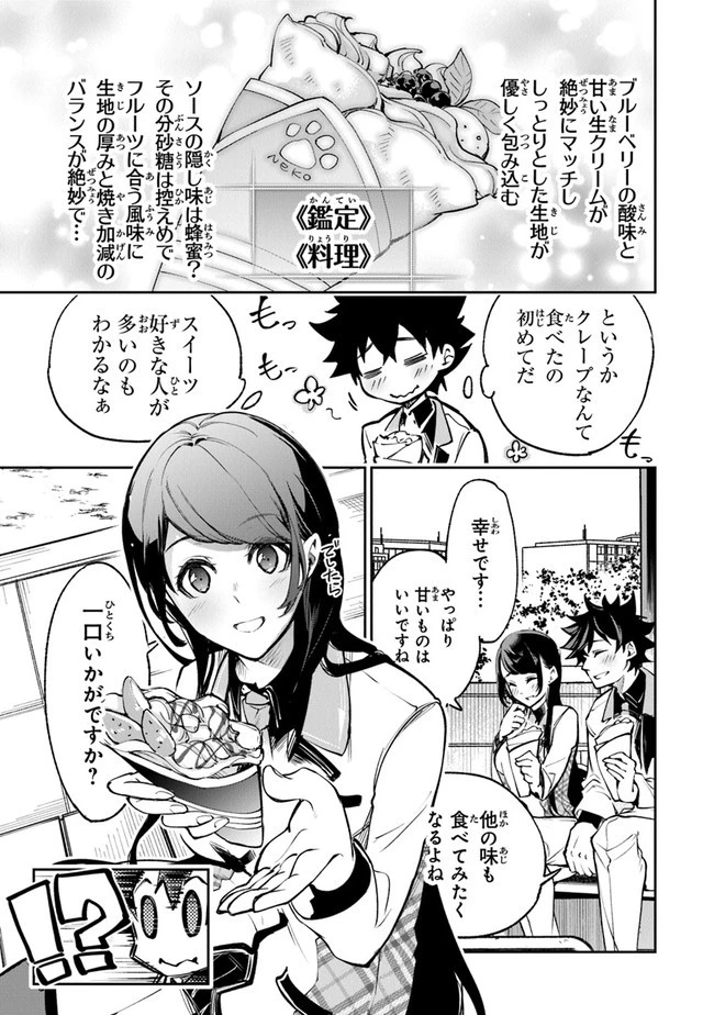 異世界でチート能力（スキル）を手にした俺は、現実世界をも無双する ～レベルアップは人生を変えた～ 第11話 - 11