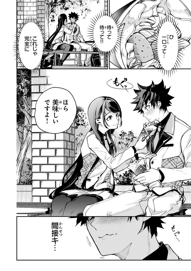 異世界でチート能力（スキル）を手にした俺は、現実世界をも無双する ～レベルアップは人生を変えた～ 第11話 - 12