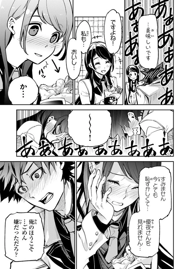 異世界でチート能力（スキル）を手にした俺は、現実世界をも無双する ～レベルアップは人生を変えた～ 第11話 - 13