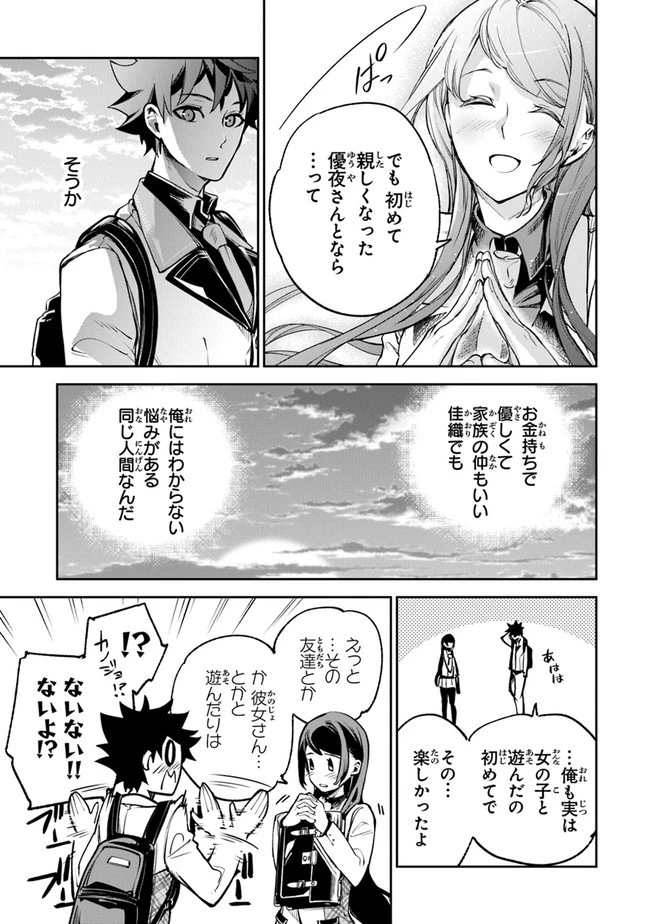 異世界でチート能力（スキル）を手にした俺は、現実世界をも無双する ～レベルアップは人生を変えた～ 第11話 - 17