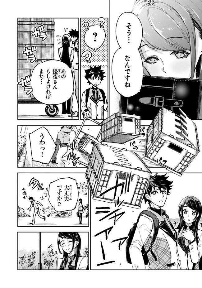 異世界でチート能力（スキル）を手にした俺は、現実世界をも無双する ～レベルアップは人生を変えた～ 第11話 - 18