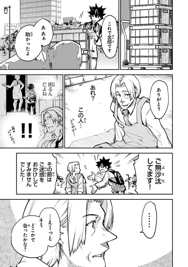 異世界でチート能力（スキル）を手にした俺は、現実世界をも無双する ～レベルアップは人生を変えた～ 第11話 - 19