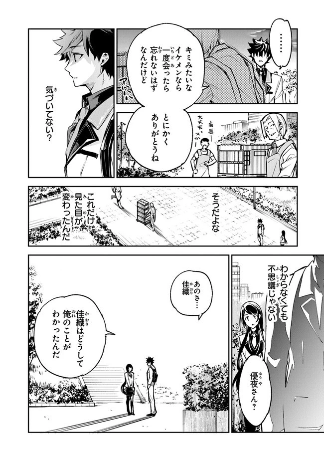 異世界でチート能力（スキル）を手にした俺は、現実世界をも無双する ～レベルアップは人生を変えた～ 第11話 - 20