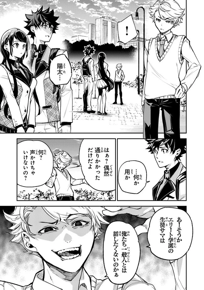 異世界でチート能力（スキル）を手にした俺は、現実世界をも無双する ～レベルアップは人生を変えた～ 第11話 - 23