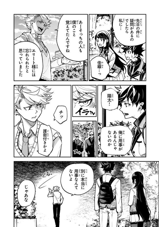 異世界でチート能力（スキル）を手にした俺は、現実世界をも無双する ～レベルアップは人生を変えた～ 第11話 - 24