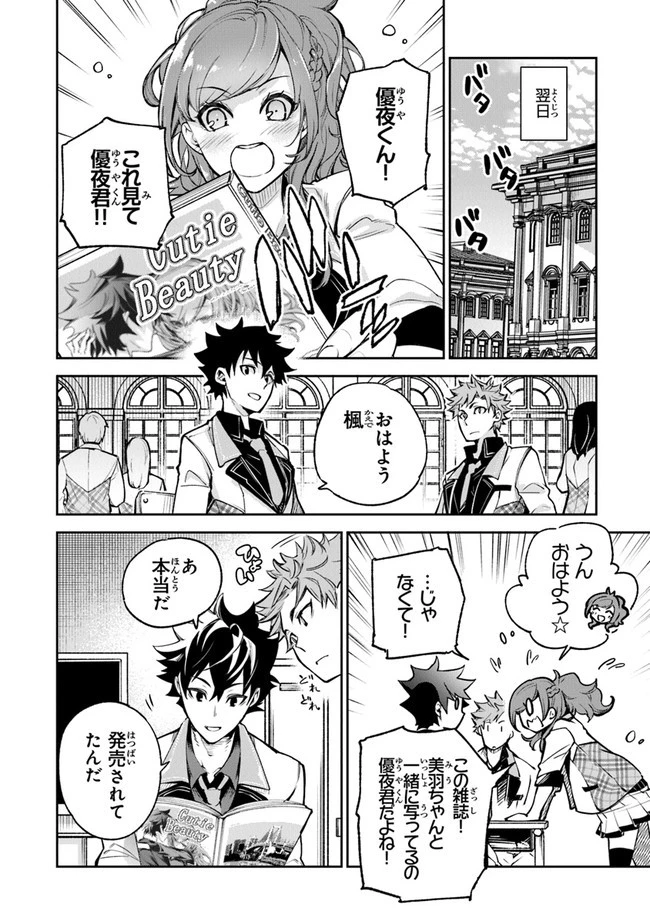 異世界でチート能力（スキル）を手にした俺は、現実世界をも無双する ～レベルアップは人生を変えた～ 第11話 - 26