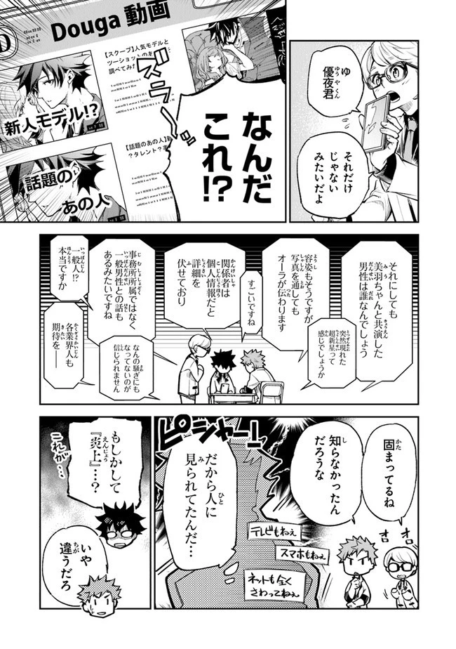 異世界でチート能力（スキル）を手にした俺は、現実世界をも無双する ～レベルアップは人生を変えた～ 第11話 - 29