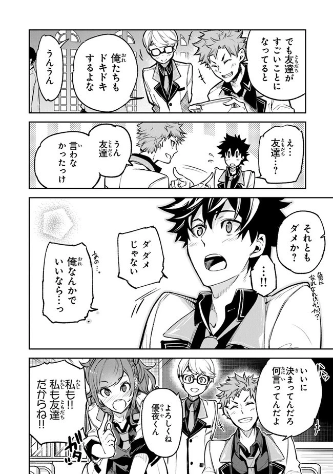 異世界でチート能力（スキル）を手にした俺は、現実世界をも無双する ～レベルアップは人生を変えた～ 第11話 - 30