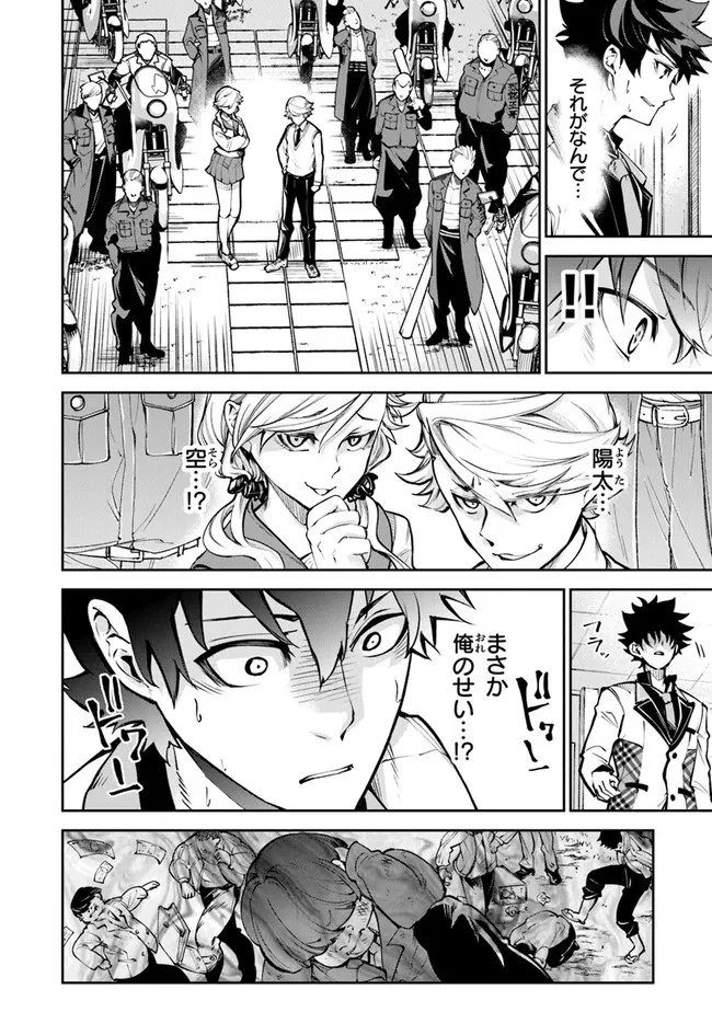 異世界でチート能力（スキル）を手にした俺は、現実世界をも無双する ～レベルアップは人生を変えた～ 第12話 - 4