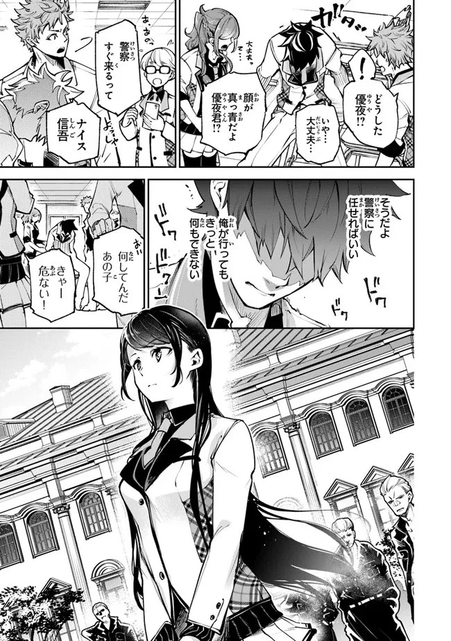 異世界でチート能力（スキル）を手にした俺は、現実世界をも無双する ～レベルアップは人生を変えた～ 第12話 - 5