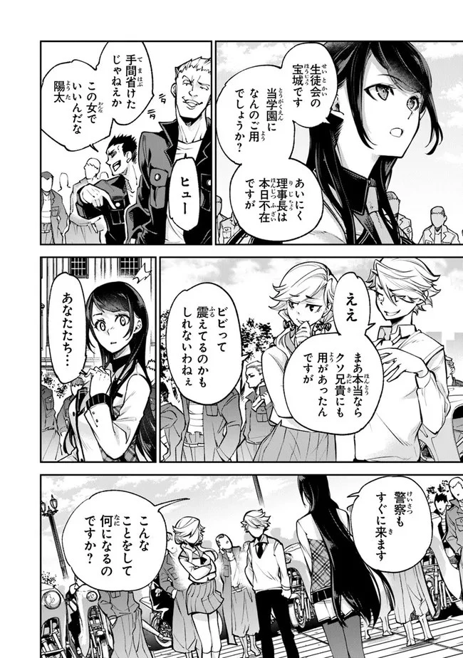 異世界でチート能力（スキル）を手にした俺は、現実世界をも無双する ～レベルアップは人生を変えた～ 第12話 - 6