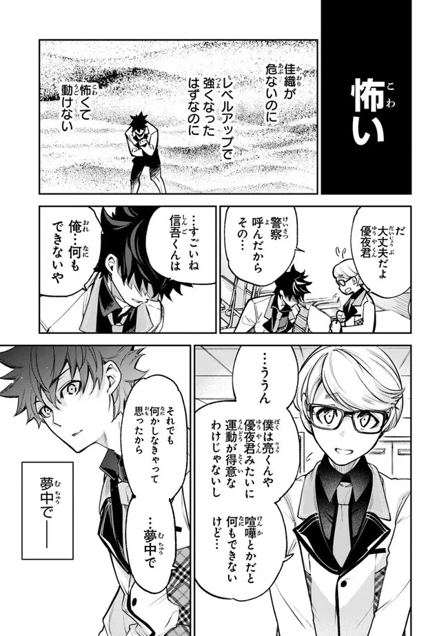 異世界でチート能力（スキル）を手にした俺は、現実世界をも無双する ～レベルアップは人生を変えた～ 第12話 - 9