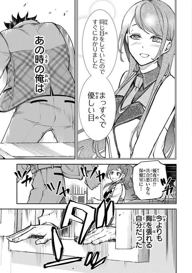 異世界でチート能力（スキル）を手にした俺は、現実世界をも無双する ～レベルアップは人生を変えた～ 第12話 - 11