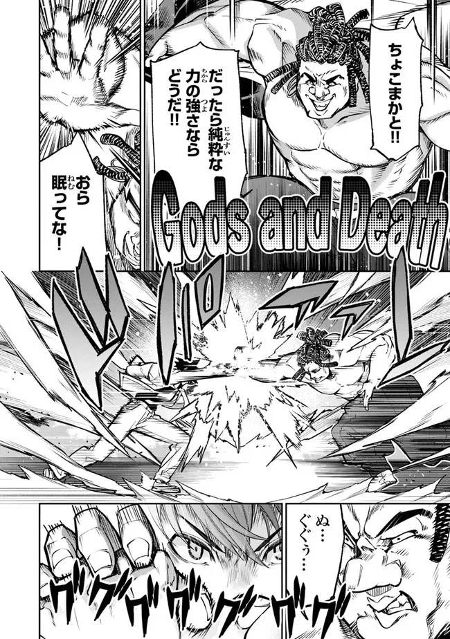 異世界でチート能力（スキル）を手にした俺は、現実世界をも無双する ～レベルアップは人生を変えた～ 第12話 - 16