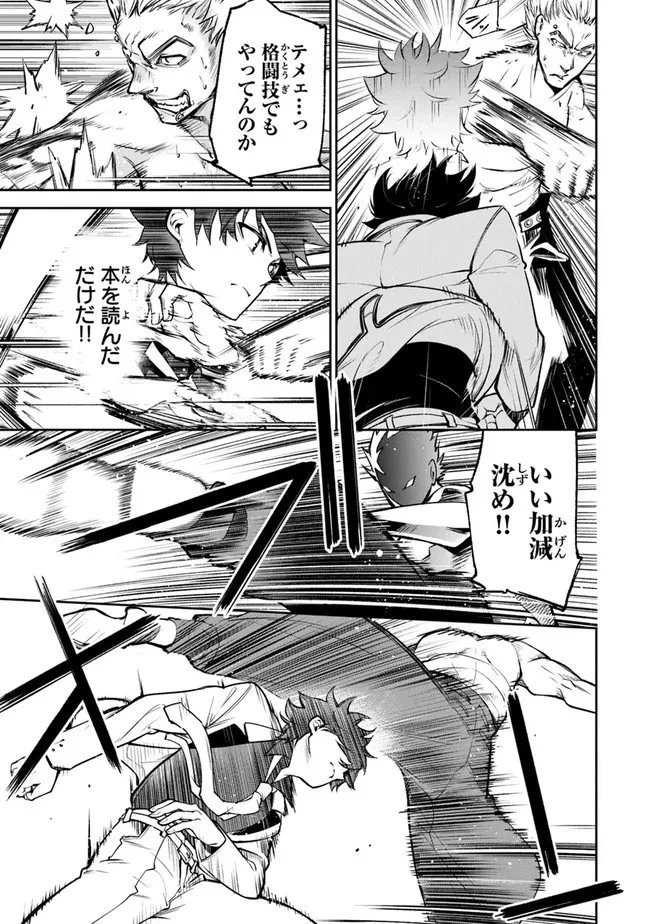 異世界でチート能力（スキル）を手にした俺は、現実世界をも無双する ～レベルアップは人生を変えた～ 第12話 - 19