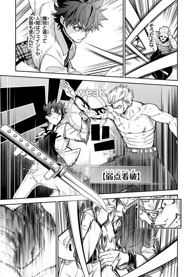 異世界でチート能力（スキル）を手にした俺は、現実世界をも無双する ～レベルアップは人生を変えた～ 第12話 - 21