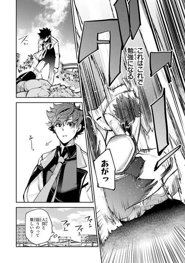 異世界でチート能力（スキル）を手にした俺は、現実世界をも無双する ～レベルアップは人生を変えた～ 第12話 - 22