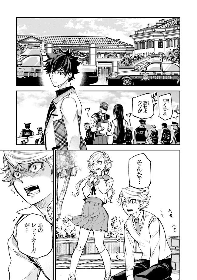 異世界でチート能力（スキル）を手にした俺は、現実世界をも無双する ～レベルアップは人生を変えた～ 第12話 - 23