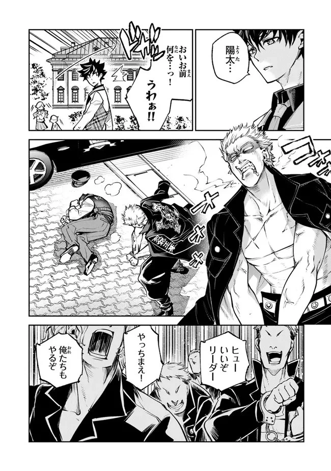 異世界でチート能力（スキル）を手にした俺は、現実世界をも無双する ～レベルアップは人生を変えた～ 第12話 - 24