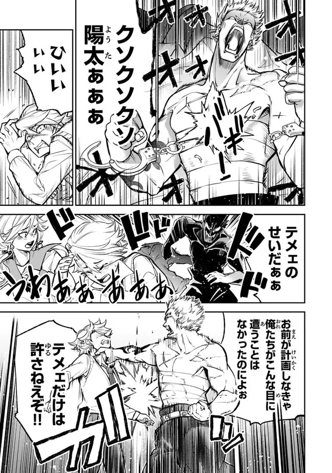 異世界でチート能力（スキル）を手にした俺は、現実世界をも無双する ～レベルアップは人生を変えた～ 第12話 - 25