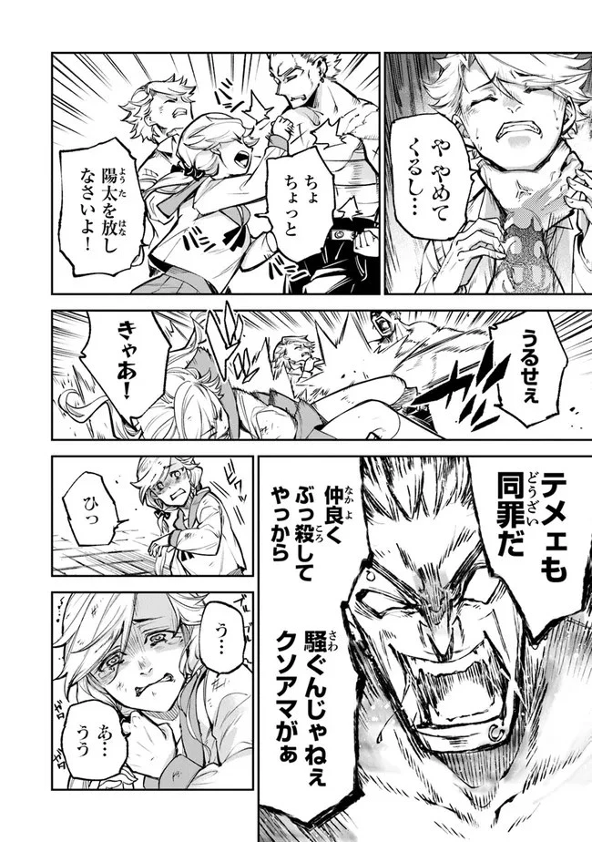 異世界でチート能力（スキル）を手にした俺は、現実世界をも無双する ～レベルアップは人生を変えた～ 第12話 - 26