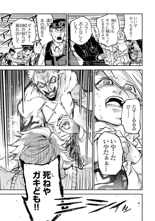 異世界でチート能力（スキル）を手にした俺は、現実世界をも無双する ～レベルアップは人生を変えた～ 第12話 - 27