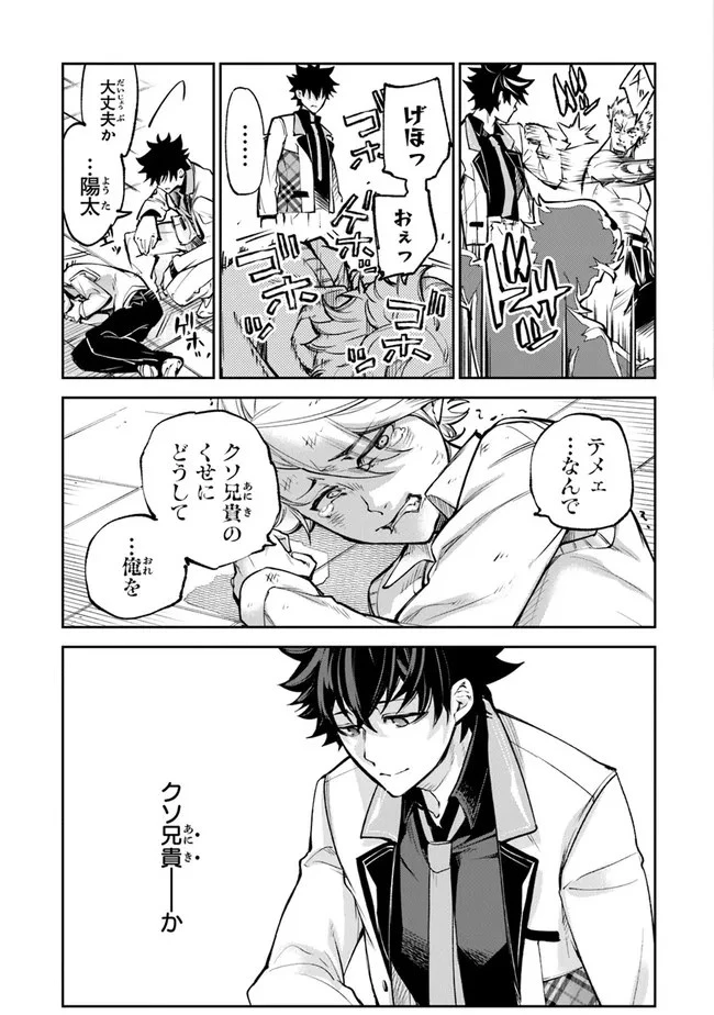 異世界でチート能力（スキル）を手にした俺は、現実世界をも無双する ～レベルアップは人生を変えた～ 第12話 - 29