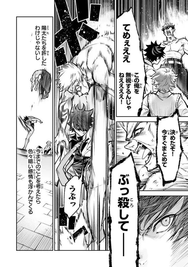 異世界でチート能力（スキル）を手にした俺は、現実世界をも無双する ～レベルアップは人生を変えた～ 第12話 - 30