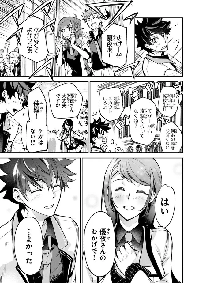 異世界でチート能力（スキル）を手にした俺は、現実世界をも無双する ～レベルアップは人生を変えた～ 第12話 - 33