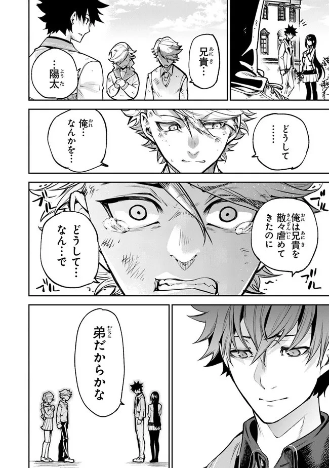 異世界でチート能力（スキル）を手にした俺は、現実世界をも無双する ～レベルアップは人生を変えた～ 第12話 - 34